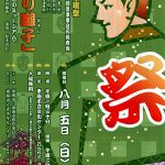 第３回嚶鳴祭「祭り囃子」&セントレアからくり実演