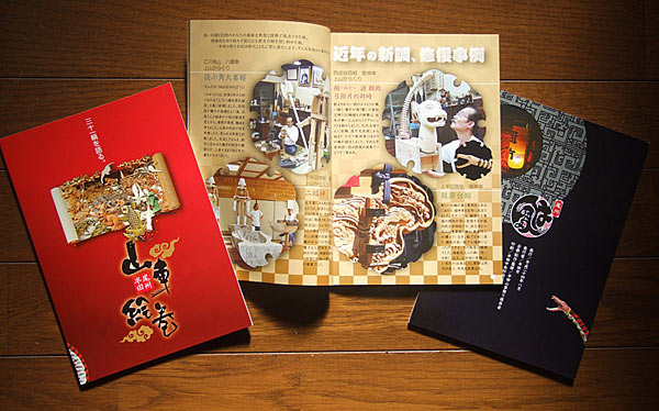 第七回はんだ山車まつりに合わせて発行された ガイドブックも紀藤氏のデザインです． 詳細は下記