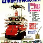 「童子車」で山車祭りを体験しよう!