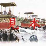 戦災で消失した山車のカラー写真