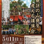 東区の山車を考える講演会