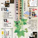 武豊町長尾・小迎組鳳凰車「創建百五十周年記念誌」