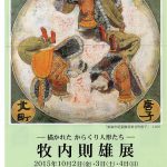 描かれたからくり人形たち　牧内則夫展