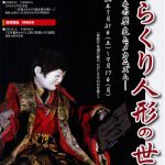 からくり人形の世界 -その歴史とメカニズム-