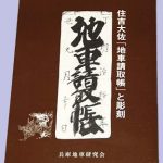 「彫 地車彫刻の美 住吉大佐」と『住吉大佐「地車請取帳」と彫刻』