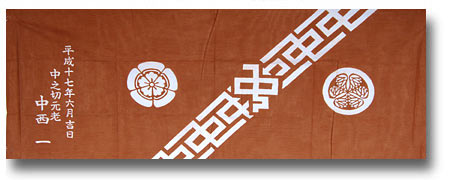 手拭展平成17年