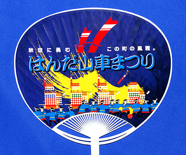 はんだ山車まつり 平成14年表面