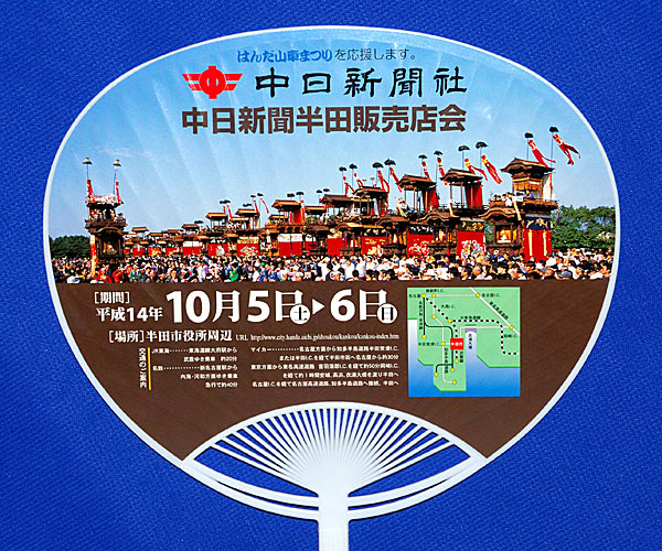 はんだ山車まつり 平成14年裏面