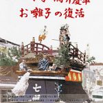ドキュメンタリー映画「七間町橋弁慶車~お囃子の復活」
