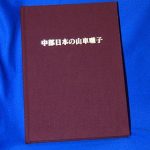 中部地方の山車囃子