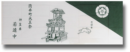 手拭展神皇車若連