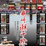 平成18年龜崎潮干祭ポスター