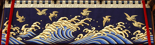 水引幕展紺地に波に千鳥の刺繍平成5年新調