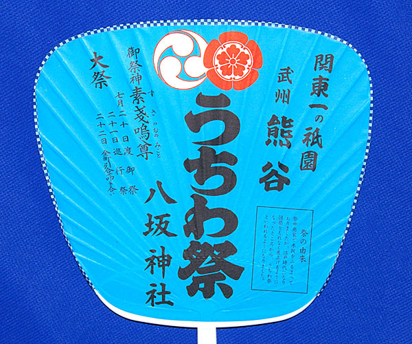 熊谷うちわ祭