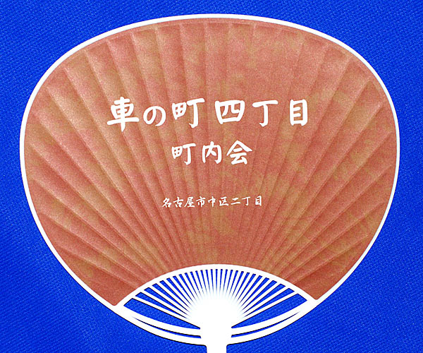 車の町四丁目