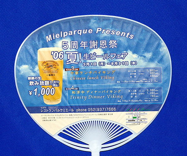 レストランパルケミエール 表