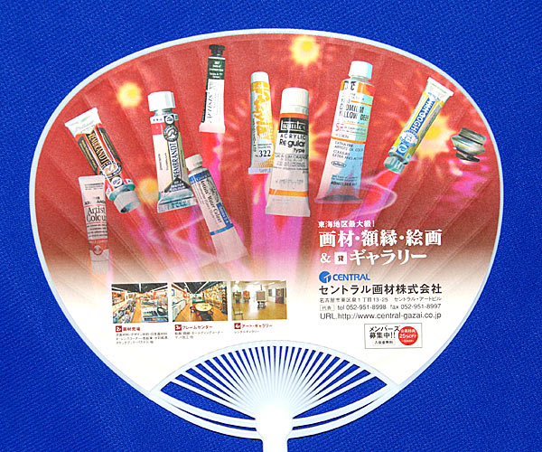 セントラル画材