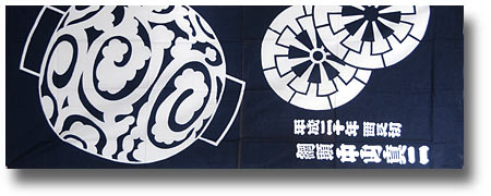 手拭展平成20年綱頭記念