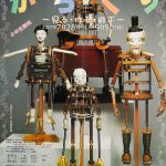 からくりー見る・作る・遊ぶー