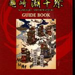 亀崎潮干祭グッズ