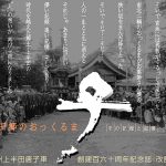 上半田北組「唐子車」の創建百六十周年記念誌出版