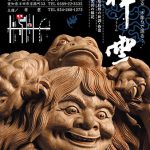 祥雲展~知多半島山車彫刻群の新調・ 修復報告書公開と実例の解説