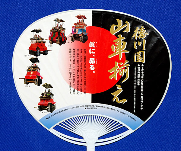 徳川園山車揃え 平成17年