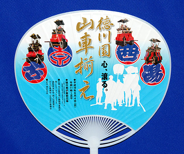 徳川園山車揃え 平成18年　