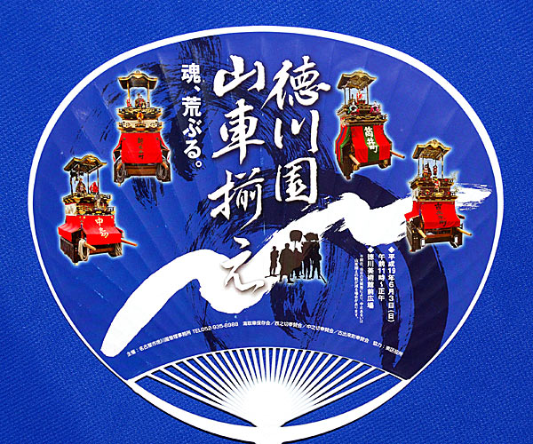 徳川園山車揃え 平成19年