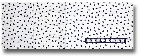 手拭展湯取神子車保存会