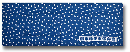 手拭展湯取神子車保存会
