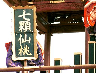 第26回 七顆仙桃