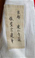 西馬場神車緋羅紗地に風神と雷神を金・白金刺繍